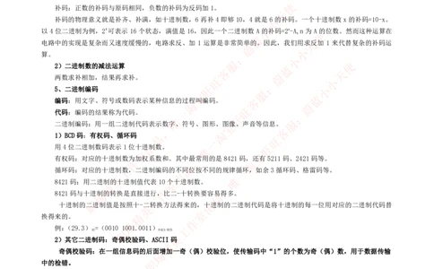 4-电气类专业知识点--数字电路知识点讲义整理（电气类必看）_2025春招题库汇总_国企题库_国家能源_20230827_151217_2-国家能源集团2023招聘笔试完整知识点（专业知识部分）_电气工程类