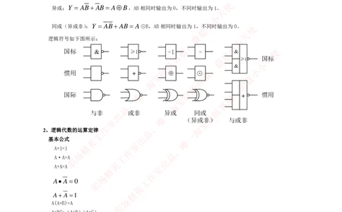 4-电气类专业知识点--数字电路知识点讲义整理（电气类必看）_2025春招题库汇总_国企题库_国家能源_20230827_151217_2-国家能源集团2023招聘笔试完整知识点（专业知识部分）_电气工程类
