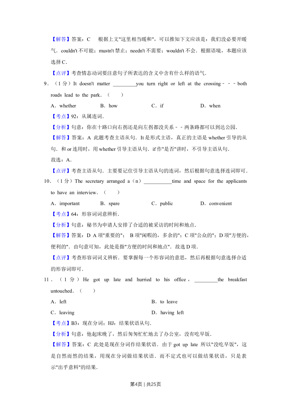 2012年高考英语试卷（天津）（解析卷）_英语历年高考真题_新&middot;Word版2008-2025&middot;高考英语真题_英语（按省份分类）2008-2025_2008-2024&middot;（天津）英语高考真题