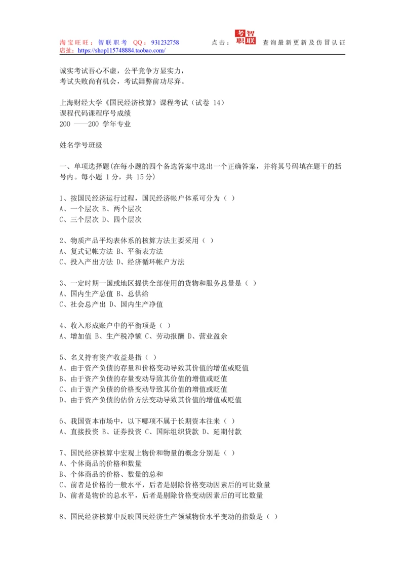 4-国民经济核算试题库_三桶油_中国石油_中石油笔试_笔试。！_7-专业测试部分（仅需看自己专业即可）_3.4财会知识_5.统计学