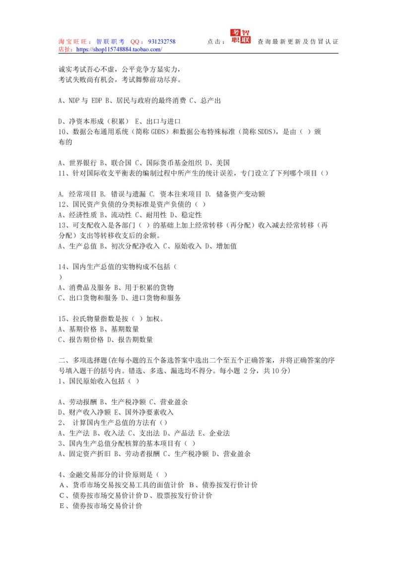 4-国民经济核算试题库_三桶油_中国石油_中石油笔试_笔试。！_7-专业测试部分（仅需看自己专业即可）_3.4财会知识_5.统计学