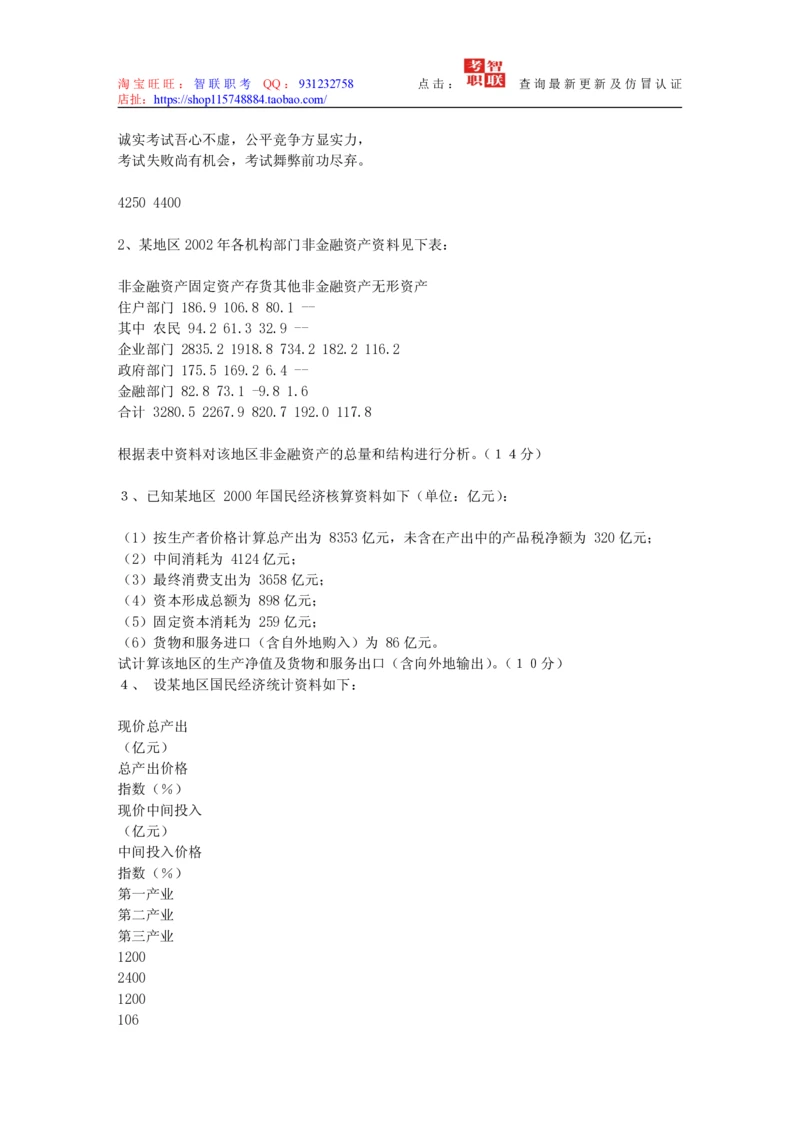 4-国民经济核算试题库_三桶油_中国石油_中石油笔试_笔试。！_7-专业测试部分（仅需看自己专业即可）_3.4财会知识_5.统计学