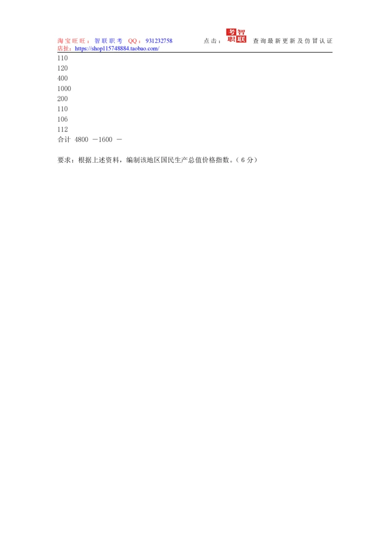 4-国民经济核算试题库_三桶油_中国石油_中石油笔试_笔试。！_7-专业测试部分（仅需看自己专业即可）_3.4财会知识_5.统计学