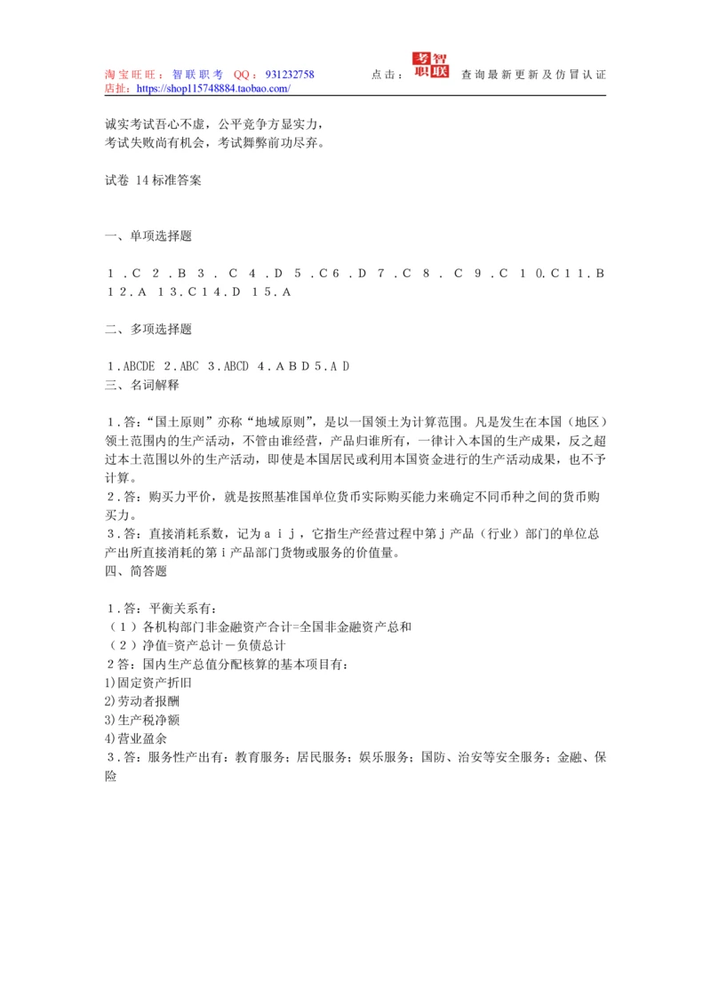 4-国民经济核算试题库_三桶油_中国石油_中石油笔试_笔试。！_7-专业测试部分（仅需看自己专业即可）_3.4财会知识_5.统计学