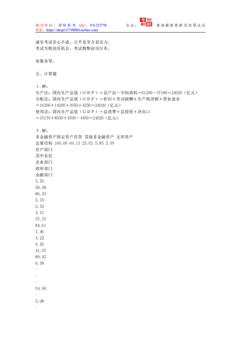 4-国民经济核算试题库_三桶油_中国石油_中石油笔试_笔试。！_7-专业测试部分（仅需看自己专业即可）_3.4财会知识_5.统计学