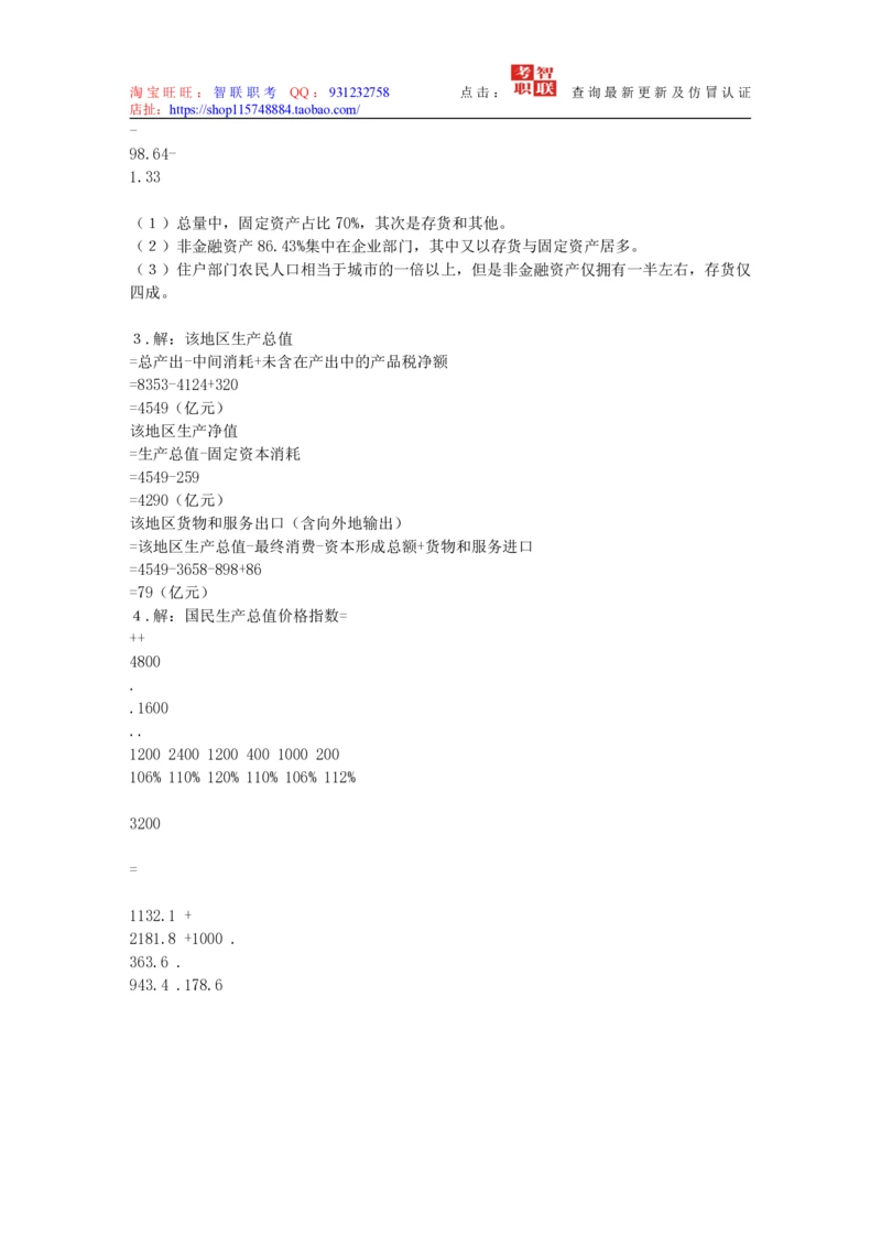 4-国民经济核算试题库_三桶油_中国石油_中石油笔试_笔试。！_7-专业测试部分（仅需看自己专业即可）_3.4财会知识_5.统计学