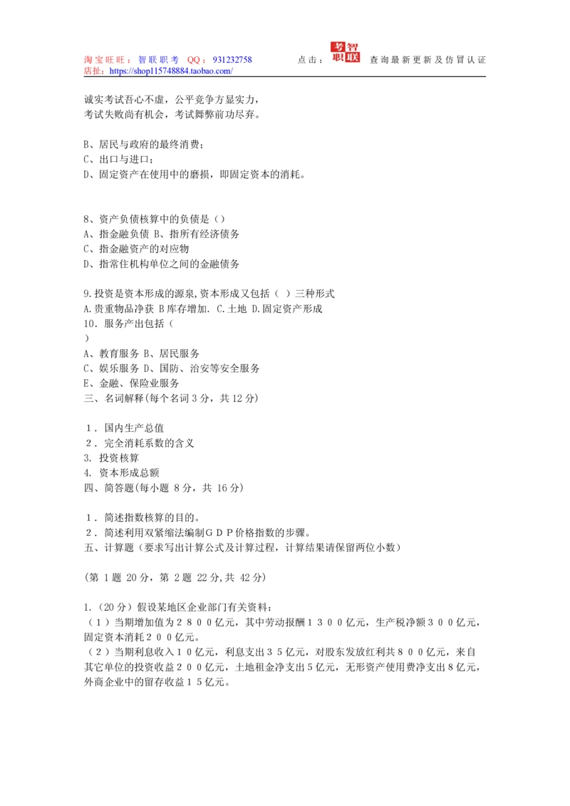 4-国民经济核算试题库_三桶油_中国石油_中石油笔试_笔试。！_7-专业测试部分（仅需看自己专业即可）_3.4财会知识_5.统计学