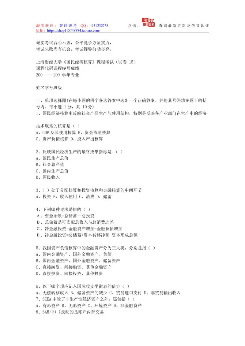 4-国民经济核算试题库_三桶油_中国石油_中石油笔试_笔试。！_7-专业测试部分（仅需看自己专业即可）_3.4财会知识_5.统计学