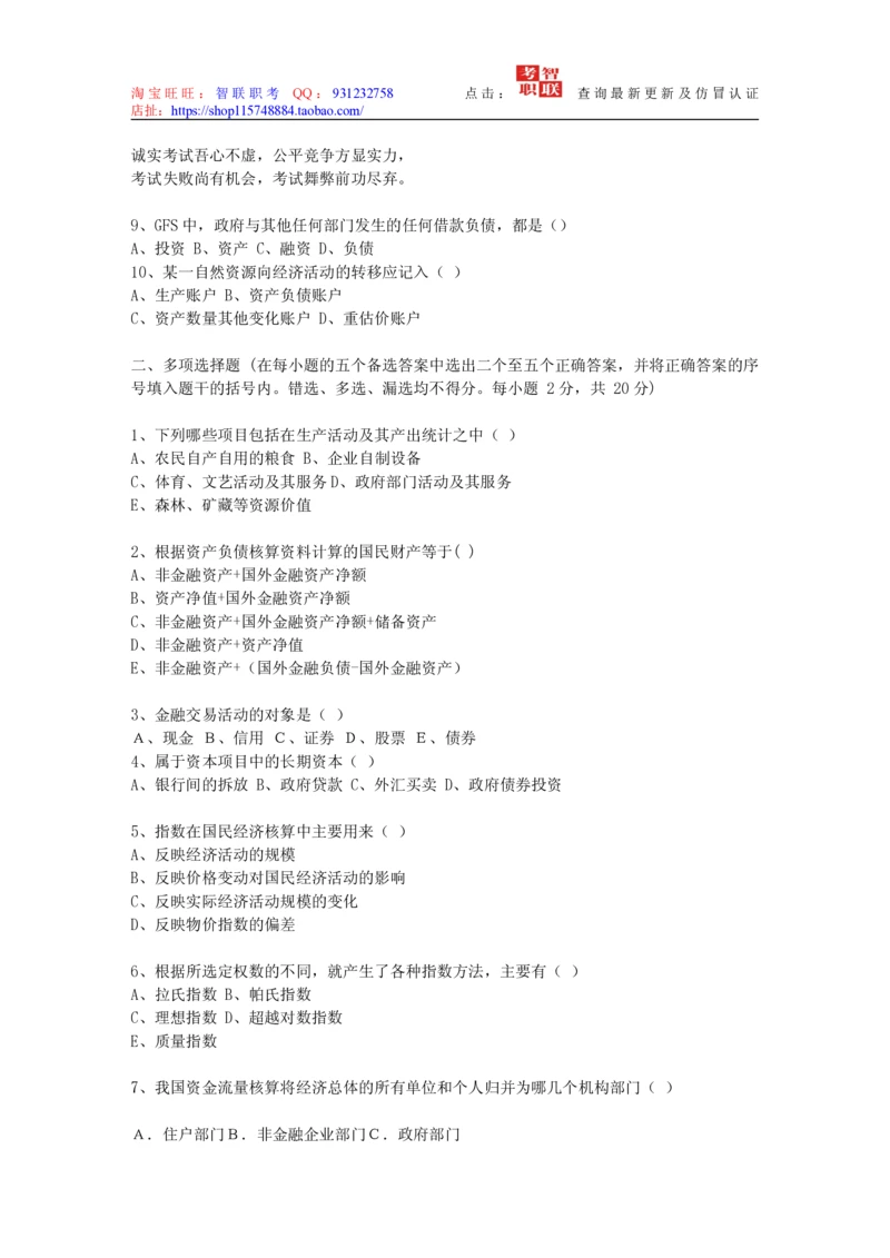 4-国民经济核算试题库_三桶油_中国石油_中石油笔试_笔试。！_7-专业测试部分（仅需看自己专业即可）_3.4财会知识_5.统计学