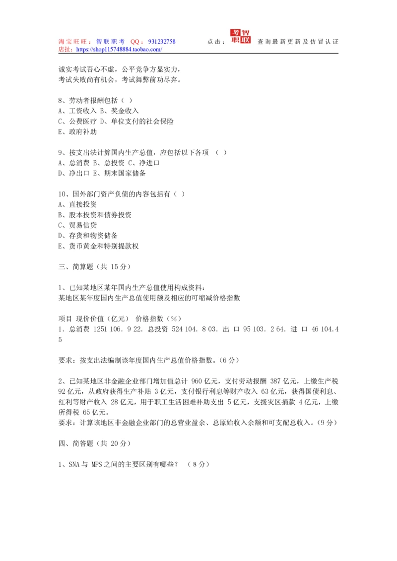 4-国民经济核算试题库_三桶油_中国石油_中石油笔试_笔试。！_7-专业测试部分（仅需看自己专业即可）_3.4财会知识_5.统计学