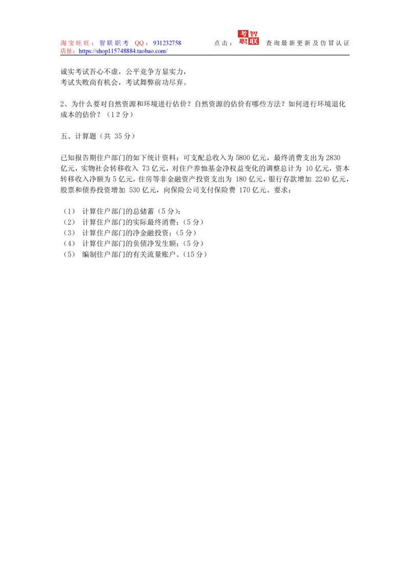 4-国民经济核算试题库_三桶油_中国石油_中石油笔试_笔试。！_7-专业测试部分（仅需看自己专业即可）_3.4财会知识_5.统计学