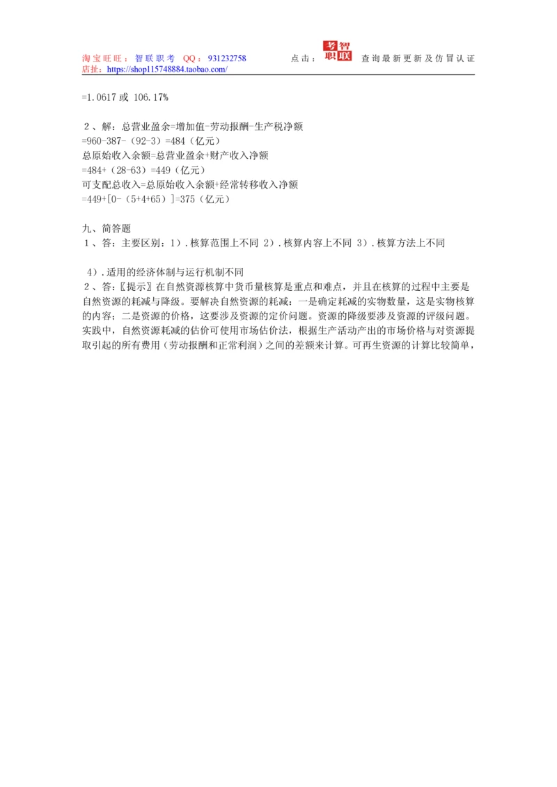 4-国民经济核算试题库_三桶油_中国石油_中石油笔试_笔试。！_7-专业测试部分（仅需看自己专业即可）_3.4财会知识_5.统计学