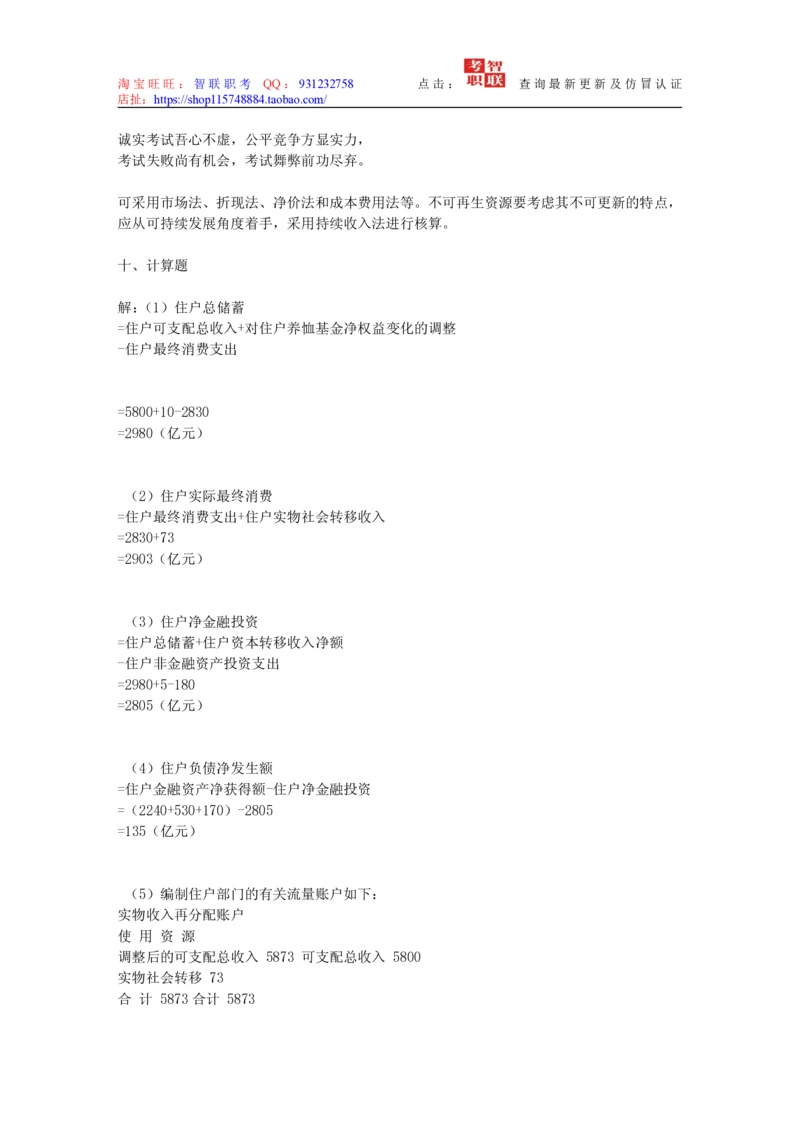 4-国民经济核算试题库_三桶油_中国石油_中石油笔试_笔试。！_7-专业测试部分（仅需看自己专业即可）_3.4财会知识_5.统计学