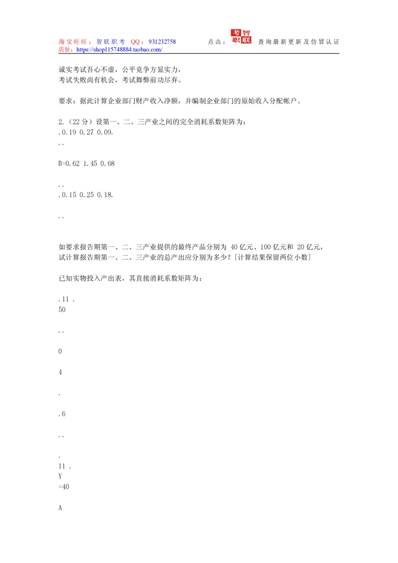 4-国民经济核算试题库_三桶油_中国石油_中石油笔试_笔试。！_7-专业测试部分（仅需看自己专业即可）_3.4财会知识_5.统计学