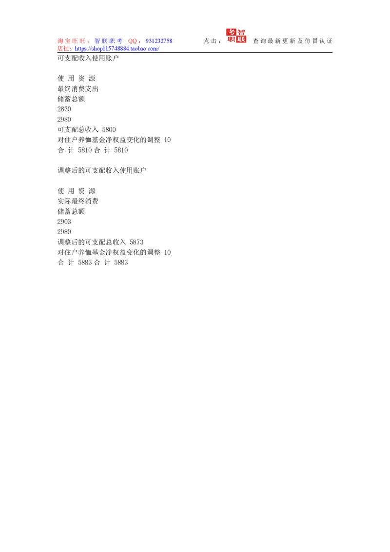 4-国民经济核算试题库_三桶油_中国石油_中石油笔试_笔试。！_7-专业测试部分（仅需看自己专业即可）_3.4财会知识_5.统计学