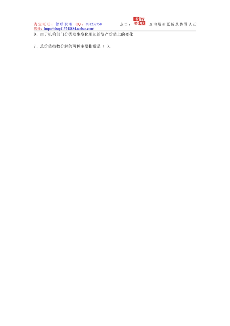 4-国民经济核算试题库_三桶油_中国石油_中石油笔试_笔试。！_7-专业测试部分（仅需看自己专业即可）_3.4财会知识_5.统计学