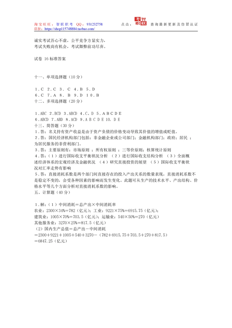 4-国民经济核算试题库_三桶油_中国石油_中石油笔试_笔试。！_7-专业测试部分（仅需看自己专业即可）_3.4财会知识_5.统计学