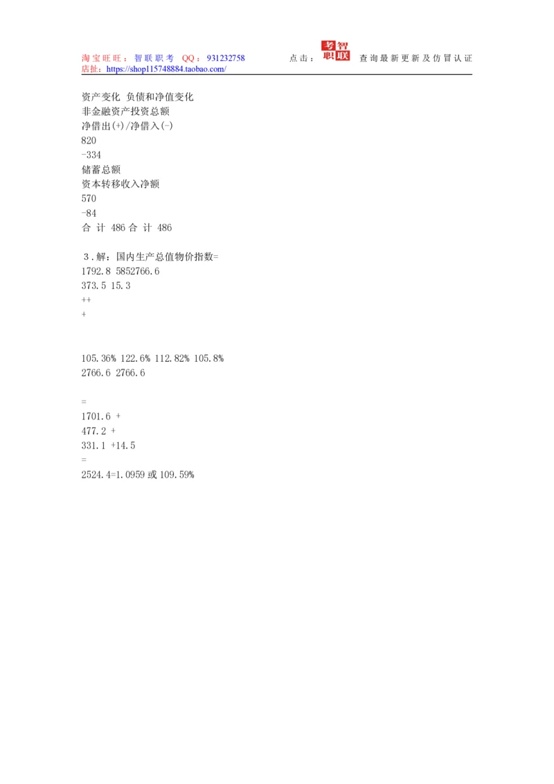 4-国民经济核算试题库_三桶油_中国石油_中石油笔试_笔试。！_7-专业测试部分（仅需看自己专业即可）_3.4财会知识_5.统计学