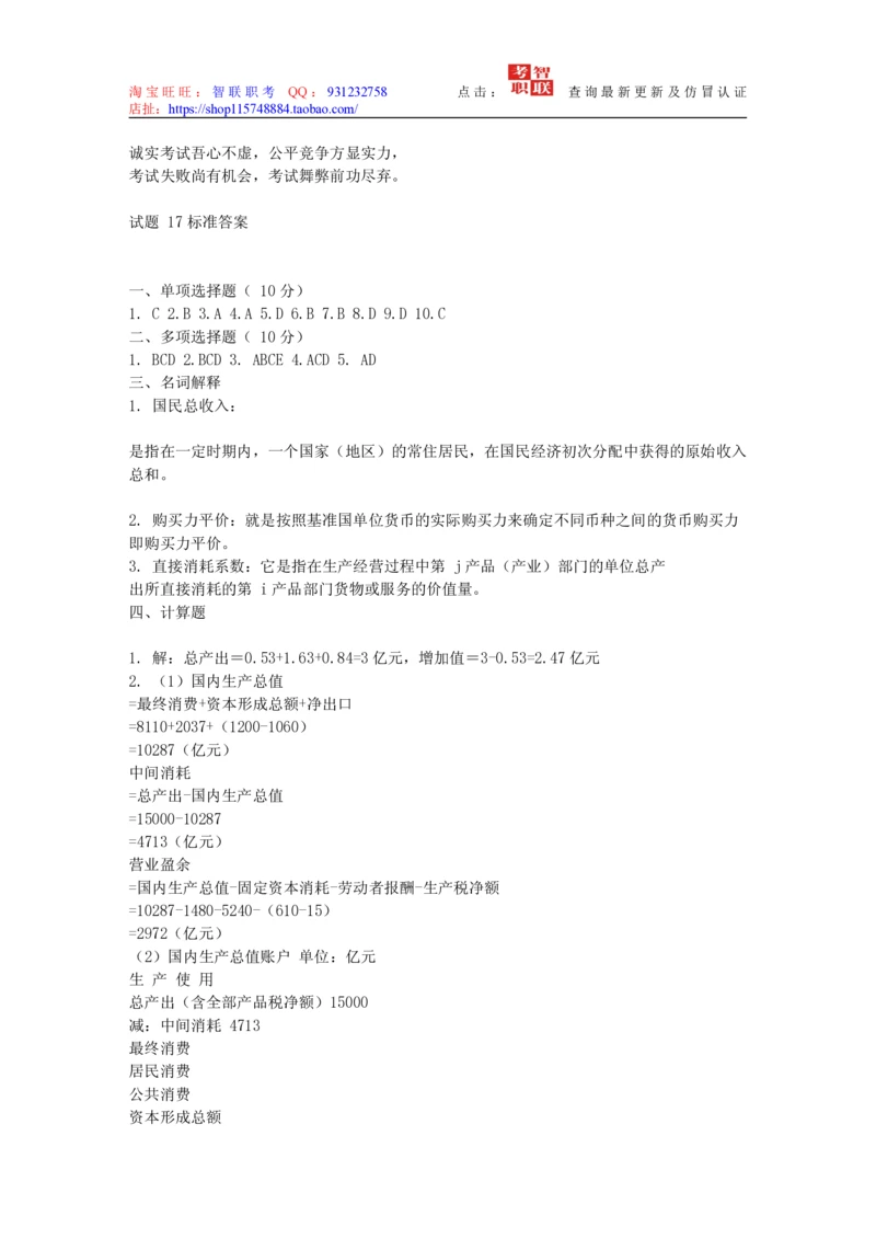 4-国民经济核算试题库_三桶油_中国石油_中石油笔试_笔试。！_7-专业测试部分（仅需看自己专业即可）_3.4财会知识_5.统计学