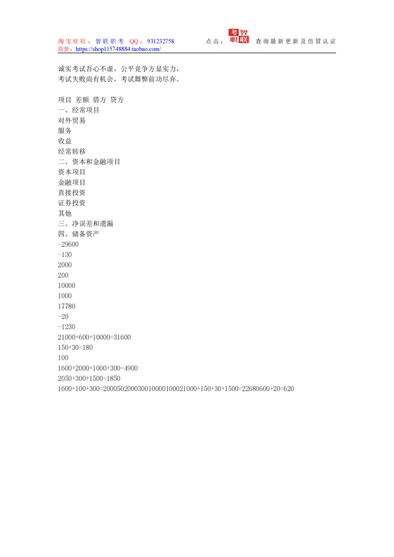 4-国民经济核算试题库_三桶油_中国石油_中石油笔试_笔试。！_7-专业测试部分（仅需看自己专业即可）_3.4财会知识_5.统计学