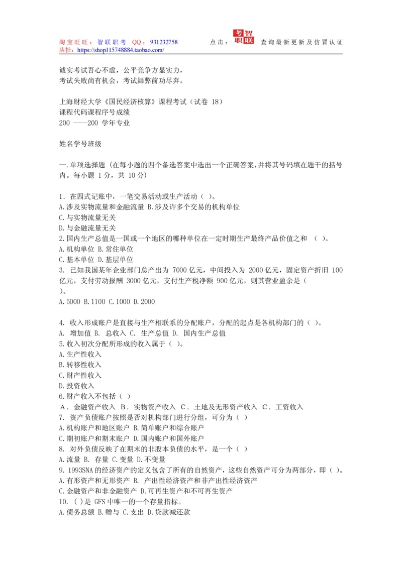 4-国民经济核算试题库_三桶油_中国石油_中石油笔试_笔试。！_7-专业测试部分（仅需看自己专业即可）_3.4财会知识_5.统计学