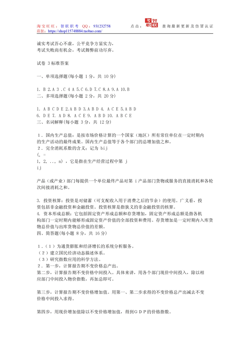 4-国民经济核算试题库_三桶油_中国石油_中石油笔试_笔试。！_7-专业测试部分（仅需看自己专业即可）_3.4财会知识_5.统计学