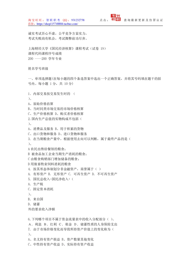 4-国民经济核算试题库_三桶油_中国石油_中石油笔试_笔试。！_7-专业测试部分（仅需看自己专业即可）_3.4财会知识_5.统计学