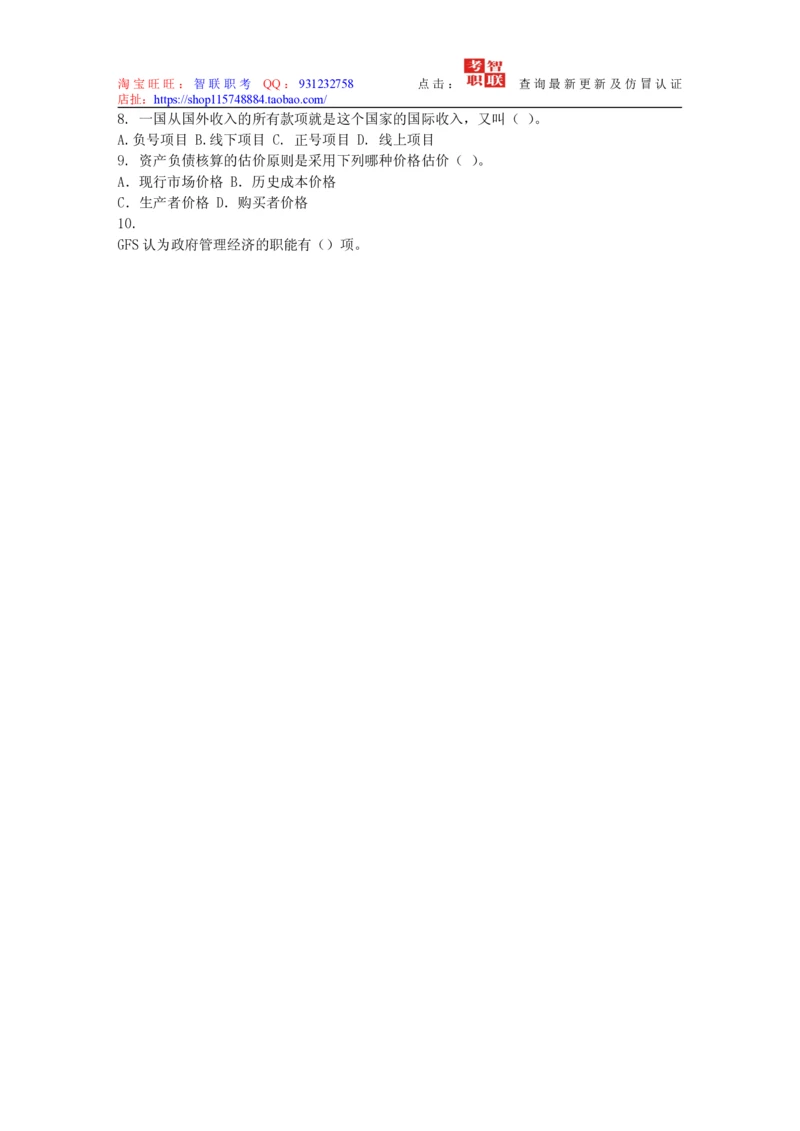 4-国民经济核算试题库_三桶油_中国石油_中石油笔试_笔试。！_7-专业测试部分（仅需看自己专业即可）_3.4财会知识_5.统计学