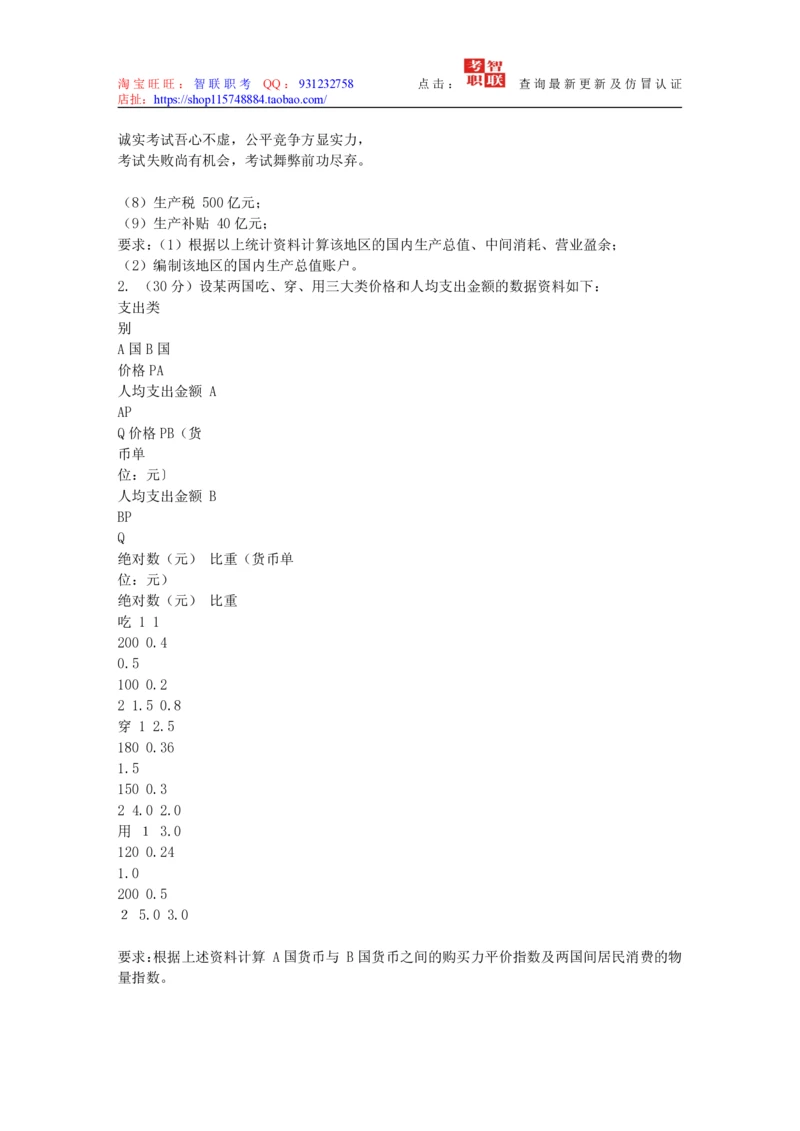 4-国民经济核算试题库_三桶油_中国石油_中石油笔试_笔试。！_7-专业测试部分（仅需看自己专业即可）_3.4财会知识_5.统计学