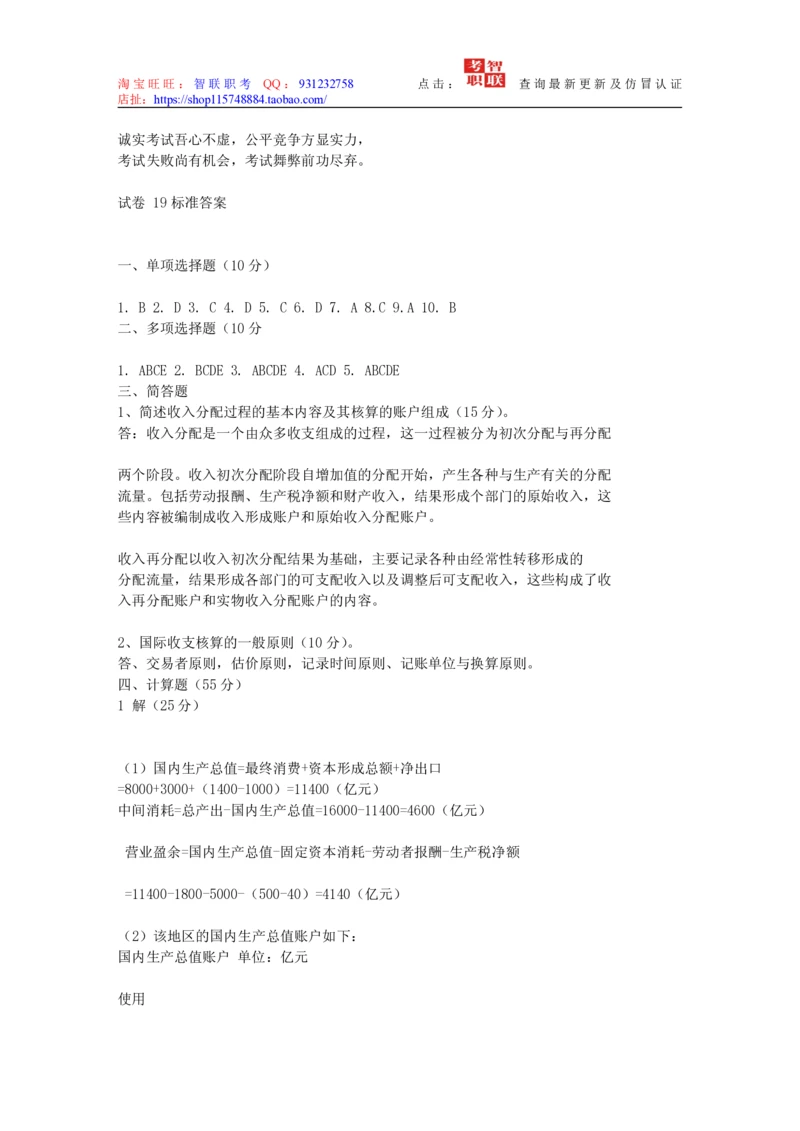 4-国民经济核算试题库_三桶油_中国石油_中石油笔试_笔试。！_7-专业测试部分（仅需看自己专业即可）_3.4财会知识_5.统计学