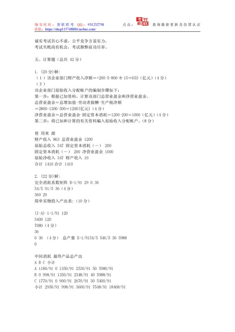 4-国民经济核算试题库_三桶油_中国石油_中石油笔试_笔试。！_7-专业测试部分（仅需看自己专业即可）_3.4财会知识_5.统计学