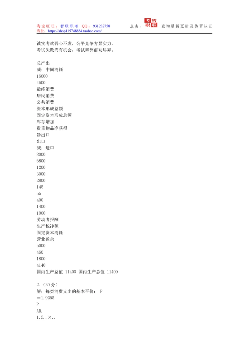 4-国民经济核算试题库_三桶油_中国石油_中石油笔试_笔试。！_7-专业测试部分（仅需看自己专业即可）_3.4财会知识_5.统计学