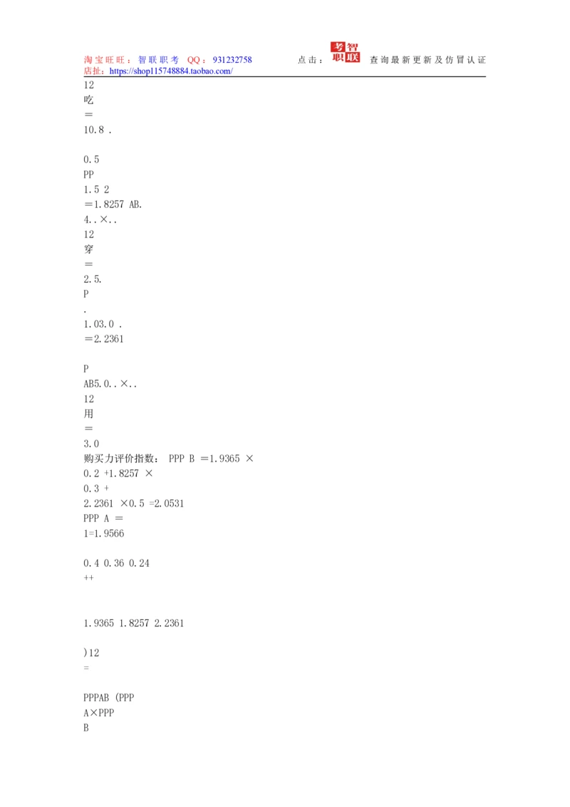 4-国民经济核算试题库_三桶油_中国石油_中石油笔试_笔试。！_7-专业测试部分（仅需看自己专业即可）_3.4财会知识_5.统计学