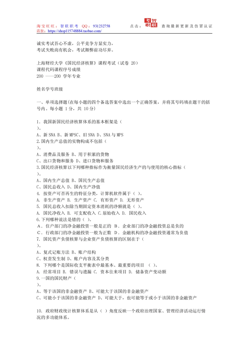 4-国民经济核算试题库_三桶油_中国石油_中石油笔试_笔试。！_7-专业测试部分（仅需看自己专业即可）_3.4财会知识_5.统计学