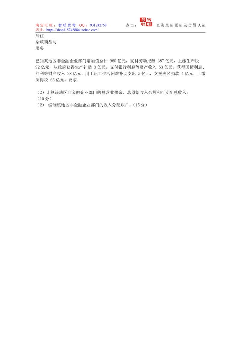 4-国民经济核算试题库_三桶油_中国石油_中石油笔试_笔试。！_7-专业测试部分（仅需看自己专业即可）_3.4财会知识_5.统计学