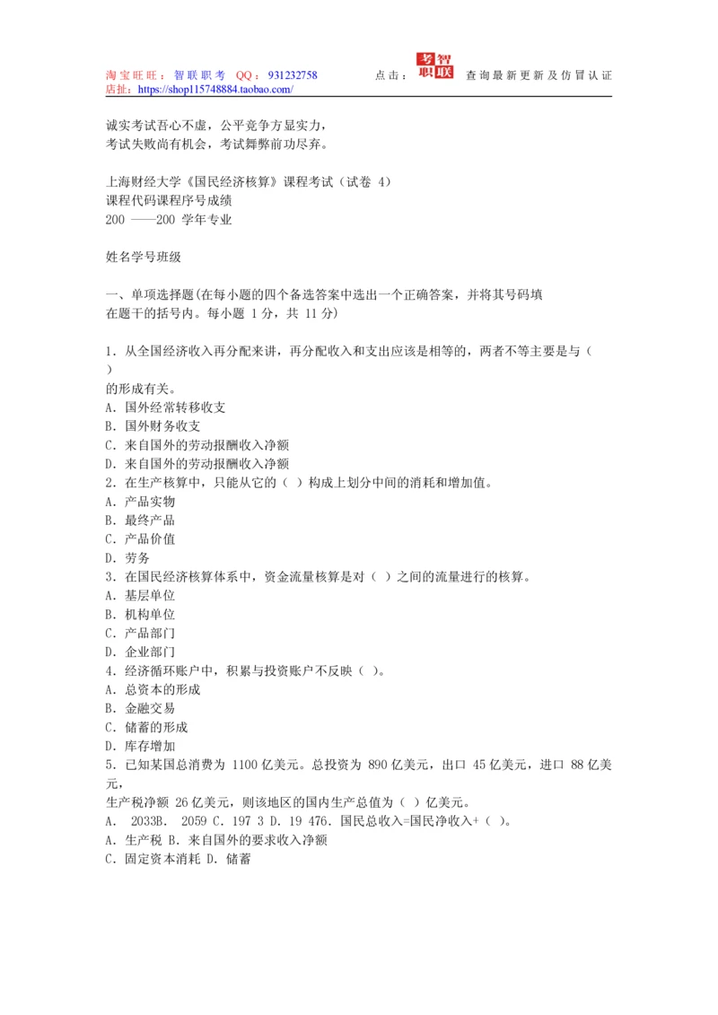 4-国民经济核算试题库_三桶油_中国石油_中石油笔试_笔试。！_7-专业测试部分（仅需看自己专业即可）_3.4财会知识_5.统计学