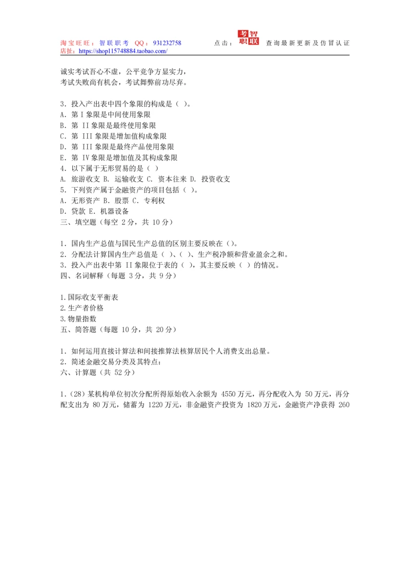 4-国民经济核算试题库_三桶油_中国石油_中石油笔试_笔试。！_7-专业测试部分（仅需看自己专业即可）_3.4财会知识_5.统计学