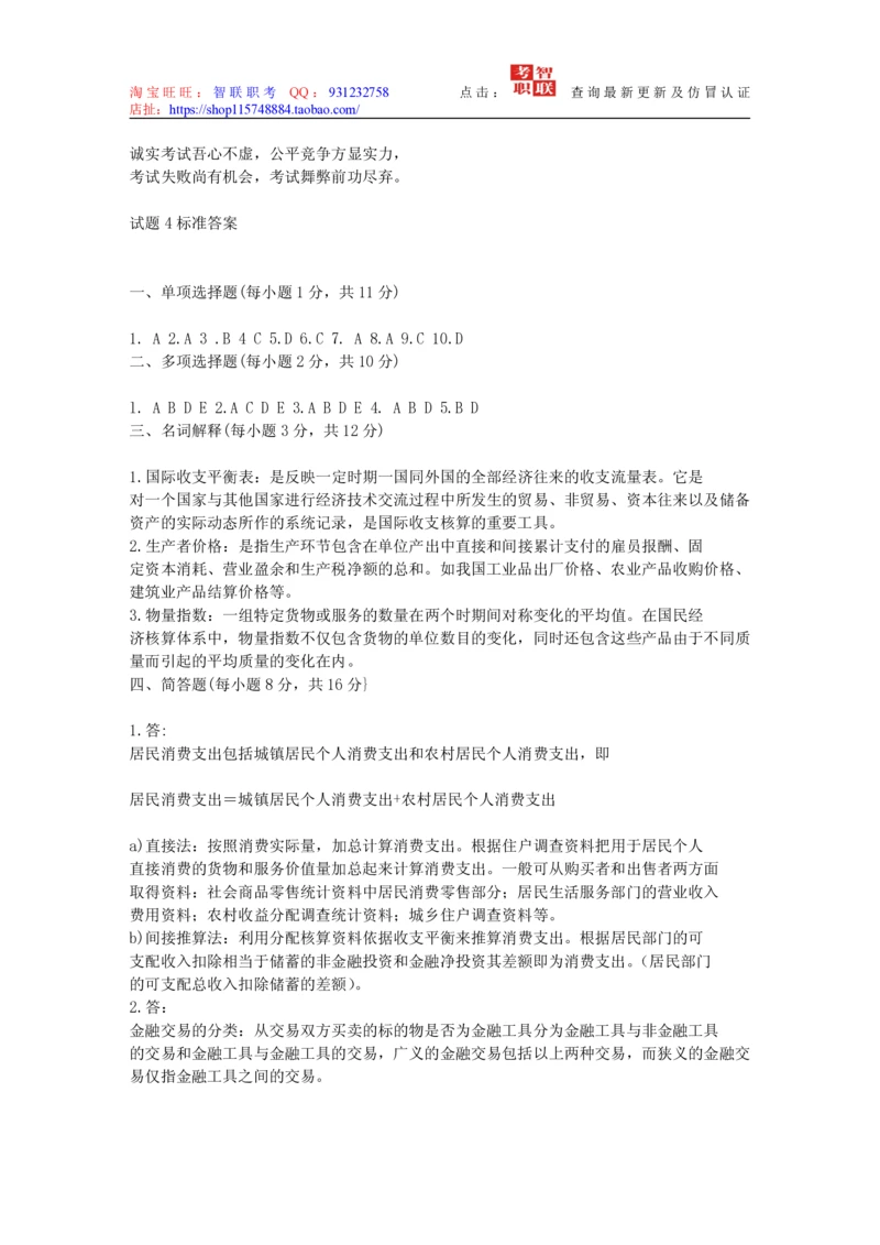 4-国民经济核算试题库_三桶油_中国石油_中石油笔试_笔试。！_7-专业测试部分（仅需看自己专业即可）_3.4财会知识_5.统计学