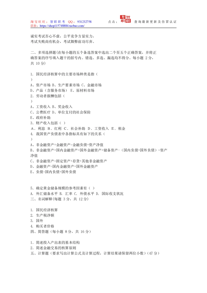 4-国民经济核算试题库_三桶油_中国石油_中石油笔试_笔试。！_7-专业测试部分（仅需看自己专业即可）_3.4财会知识_5.统计学