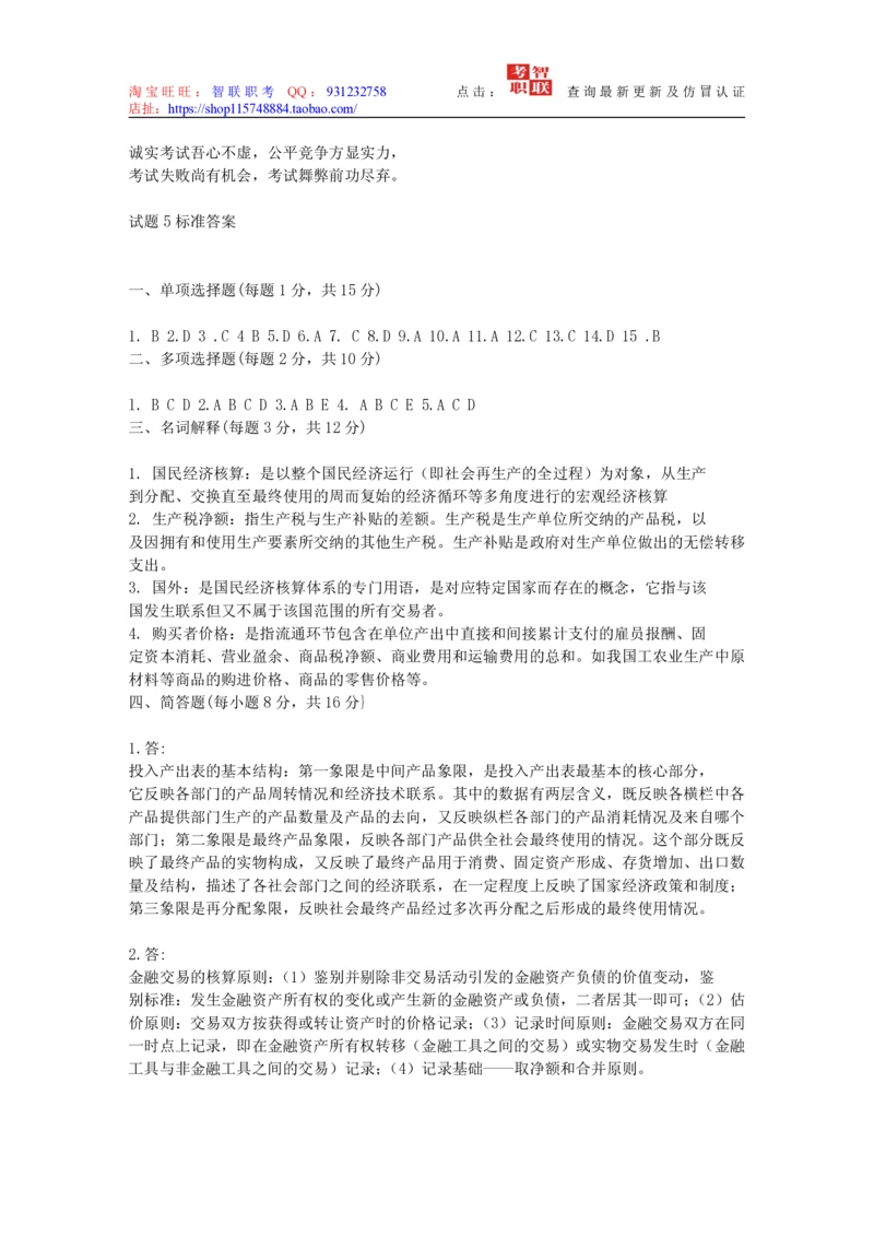 4-国民经济核算试题库_三桶油_中国石油_中石油笔试_笔试。！_7-专业测试部分（仅需看自己专业即可）_3.4财会知识_5.统计学