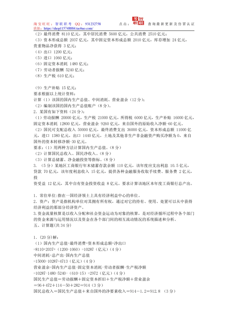 4-国民经济核算试题库_三桶油_中国石油_中石油笔试_笔试。！_7-专业测试部分（仅需看自己专业即可）_3.4财会知识_5.统计学