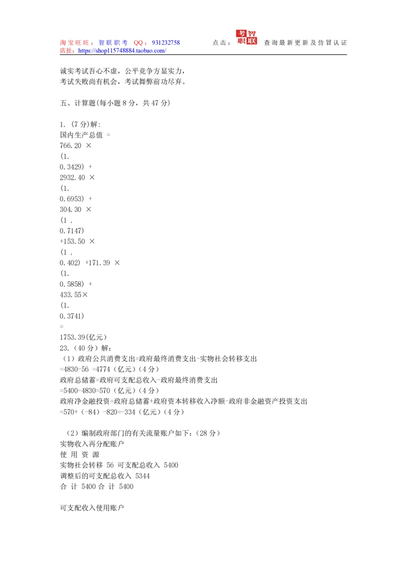 4-国民经济核算试题库_三桶油_中国石油_中石油笔试_笔试。！_7-专业测试部分（仅需看自己专业即可）_3.4财会知识_5.统计学