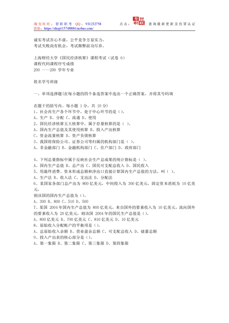 4-国民经济核算试题库_三桶油_中国石油_中石油笔试_笔试。！_7-专业测试部分（仅需看自己专业即可）_3.4财会知识_5.统计学