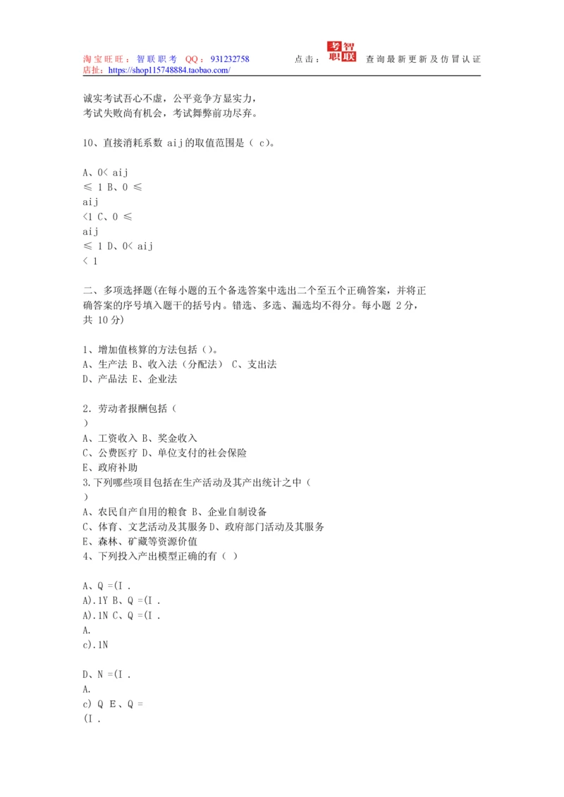 4-国民经济核算试题库_三桶油_中国石油_中石油笔试_笔试。！_7-专业测试部分（仅需看自己专业即可）_3.4财会知识_5.统计学