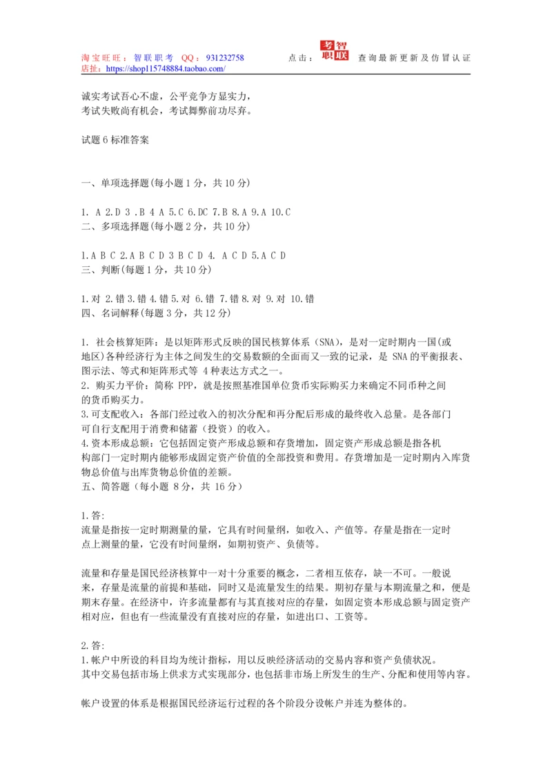 4-国民经济核算试题库_三桶油_中国石油_中石油笔试_笔试。！_7-专业测试部分（仅需看自己专业即可）_3.4财会知识_5.统计学