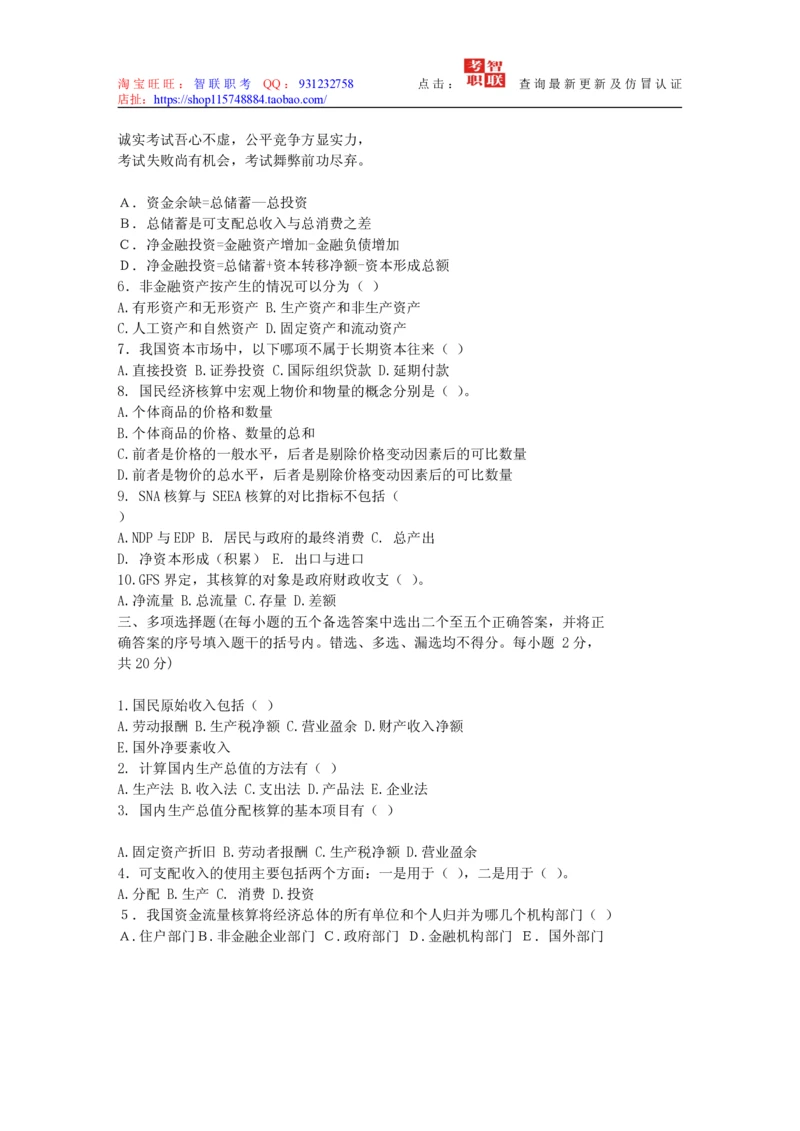 4-国民经济核算试题库_三桶油_中国石油_中石油笔试_笔试。！_7-专业测试部分（仅需看自己专业即可）_3.4财会知识_5.统计学