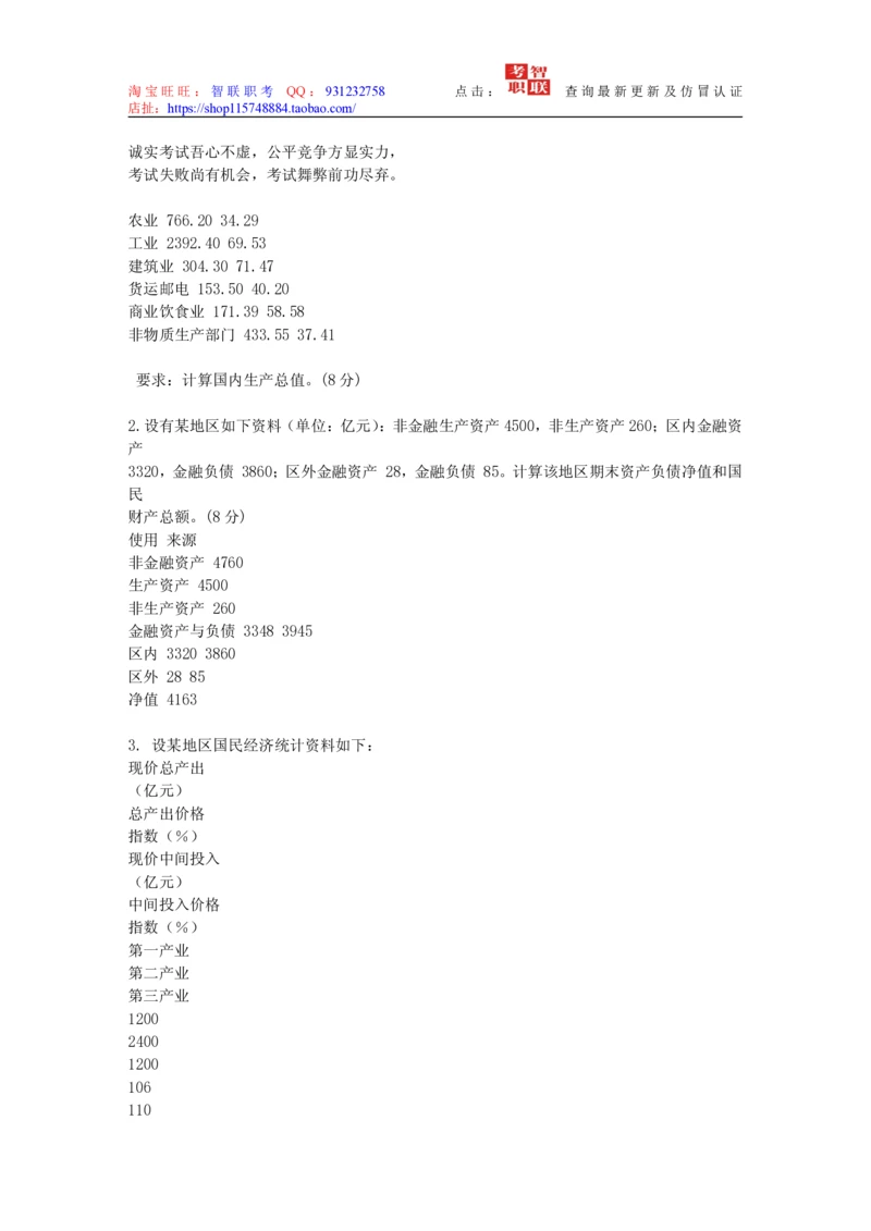 4-国民经济核算试题库_三桶油_中国石油_中石油笔试_笔试。！_7-专业测试部分（仅需看自己专业即可）_3.4财会知识_5.统计学