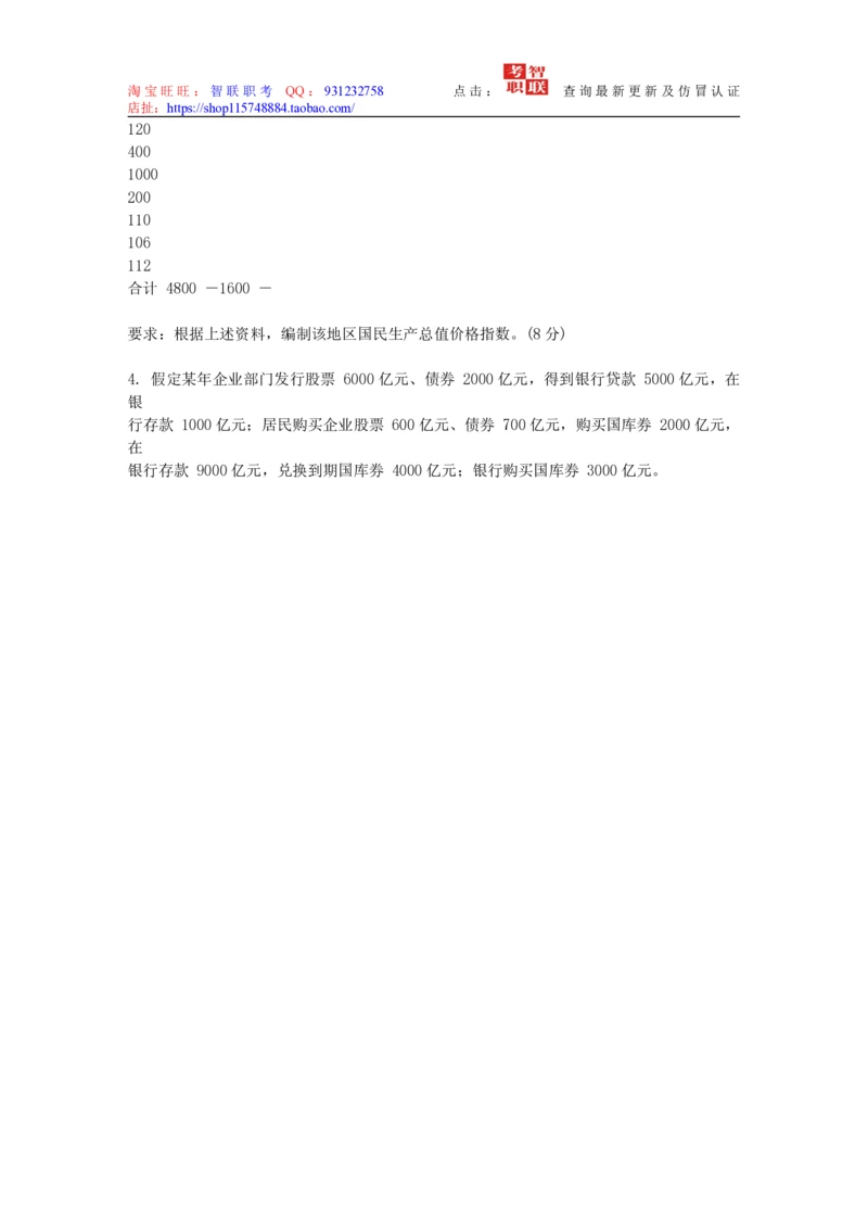 4-国民经济核算试题库_三桶油_中国石油_中石油笔试_笔试。！_7-专业测试部分（仅需看自己专业即可）_3.4财会知识_5.统计学