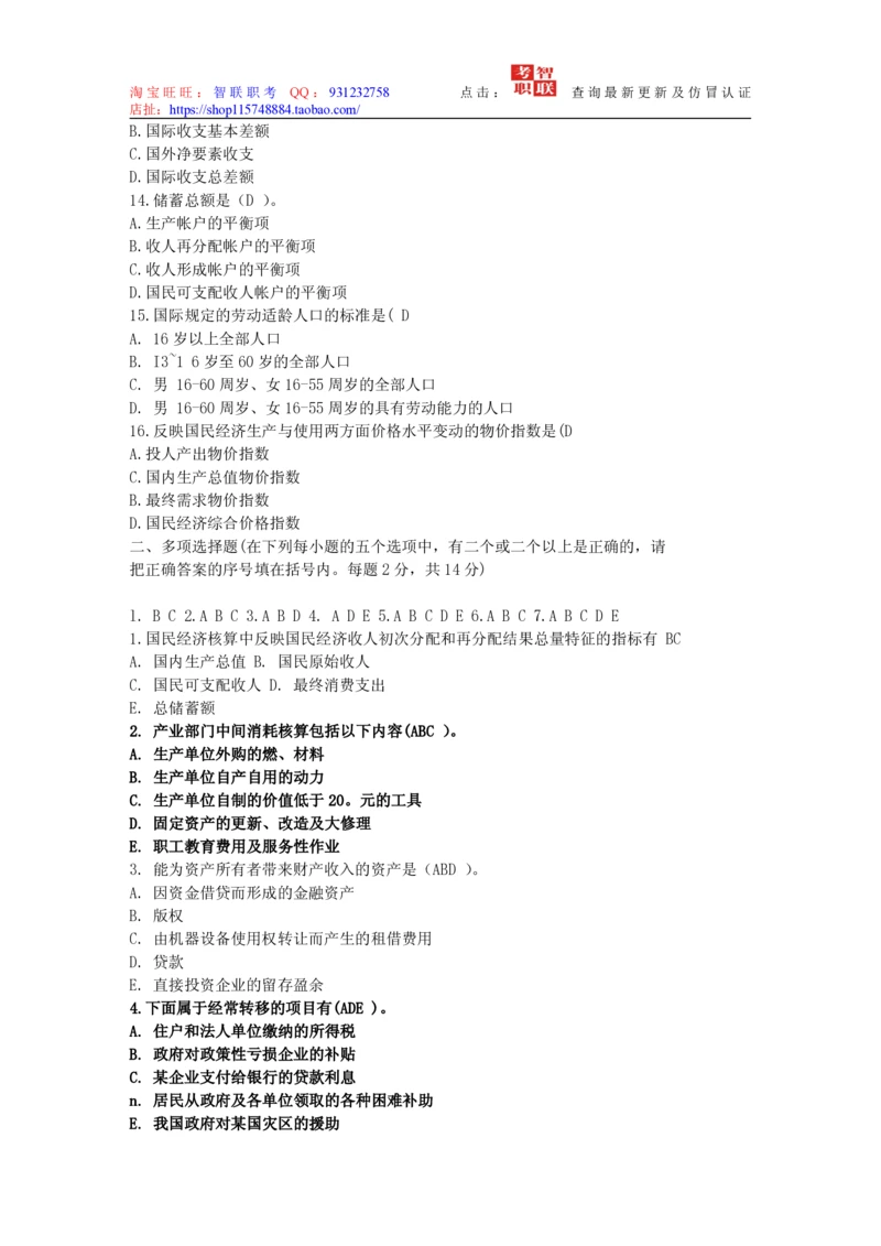 4-国民经济核算试题库_三桶油_中国石油_中石油笔试_笔试。！_7-专业测试部分（仅需看自己专业即可）_3.4财会知识_5.统计学