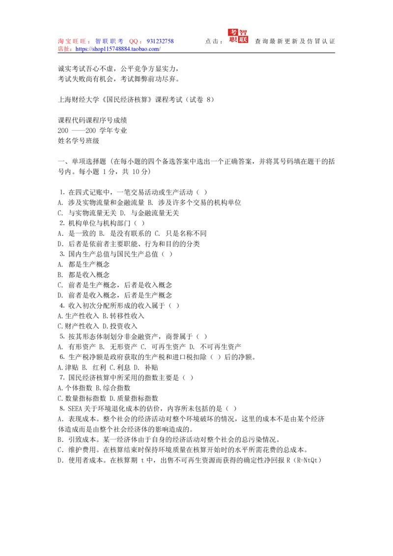 4-国民经济核算试题库_三桶油_中国石油_中石油笔试_笔试。！_7-专业测试部分（仅需看自己专业即可）_3.4财会知识_5.统计学